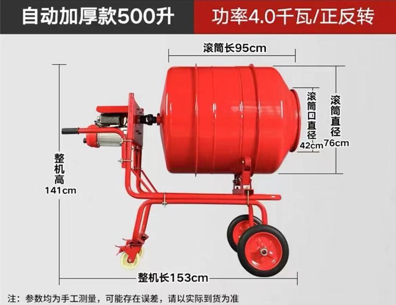 自动出料加厚款500型小型搅拌机