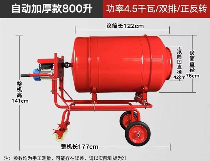 小型自动出料搅拌机